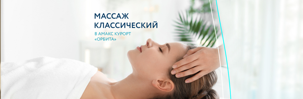 Баннер-массаж-БРАУЗЕР.jpg
